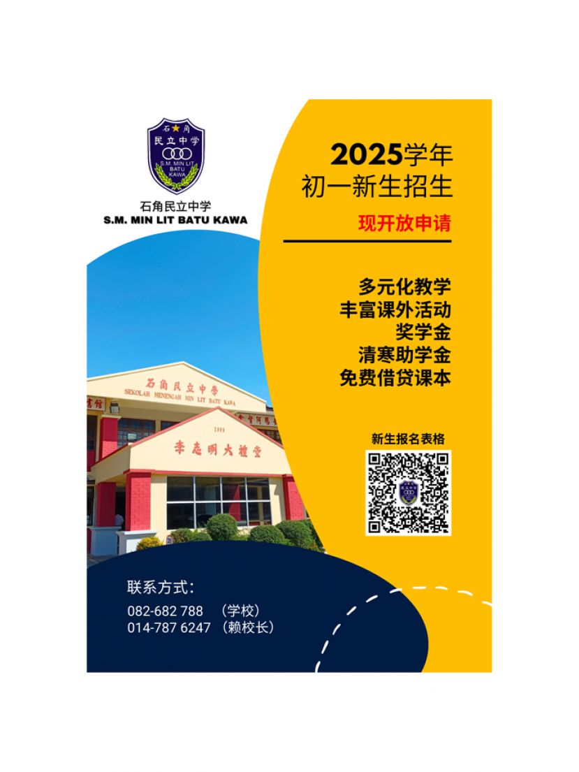 石角民立中学现开放2025年入学申请