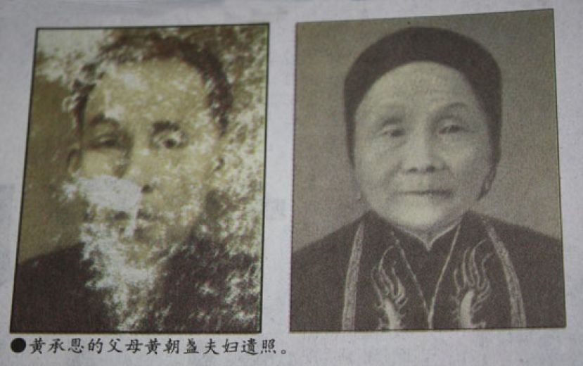 图示：黄文彬令祖父母黄朝盏伉俪。