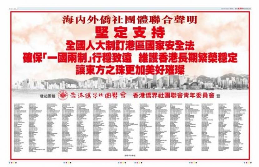 香港侨界社团联会及其青年委员会发出倡议，联合海内外侨社团体在香港文汇报和星岛日报 等刊登联合声明，坚定支持全国人大制订［港区国安法 ］，维护香港，「一国两制］。