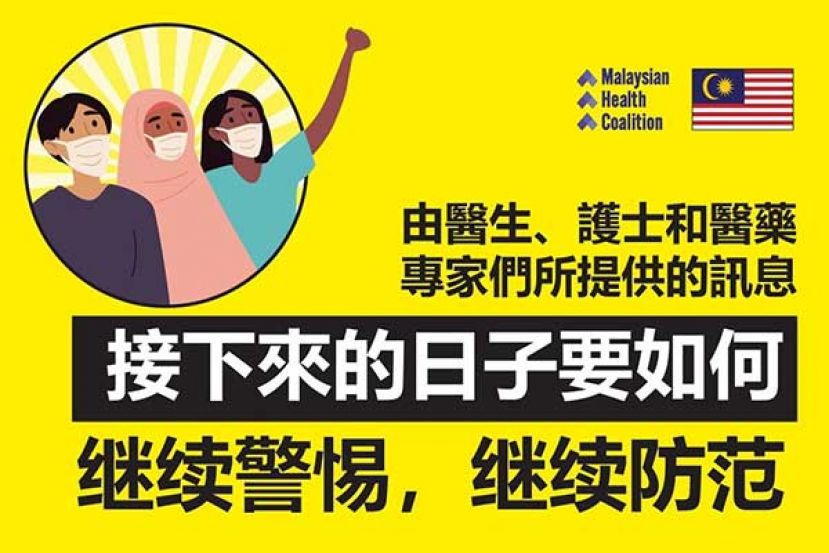 马来西亚医药联盟－接下來的日子要如何