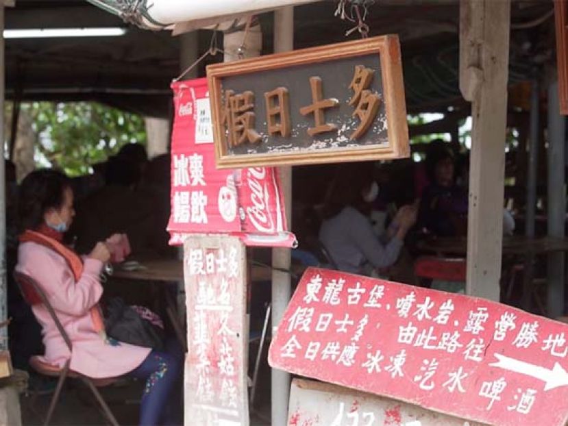 五兄妹守护东龙岛半世纪士多