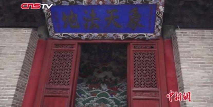 天水伏羲庙现罕见《山海经》图：再现五百年前&ldquo;神兽&rdquo;审美观