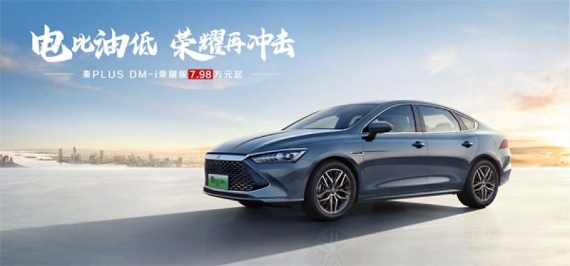 比亚迪最新车款&ldquo;秦PLUS荣耀版&rdquo;最低售价仅5万3千令吉。