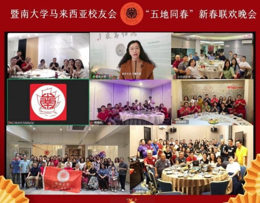暨南大学马来西亚校友会举办&ldquo;五地同春&mdash;新春联欢晚会&rdquo;