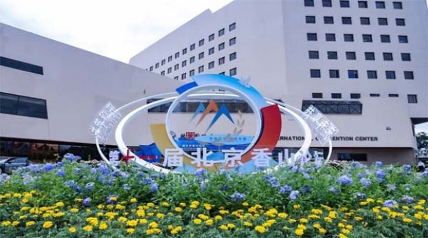 第11届北京香山论坛在北京国际会议中心举行。（档案照）