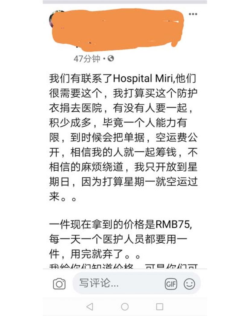 脸书流传为美里医院征求防护衣，令许多民众感到困扰。