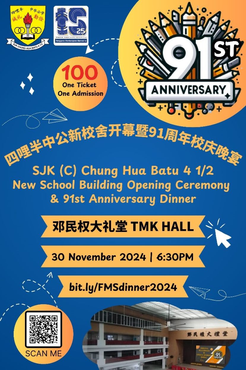 四哩半中华公学新校舍与大礼堂11月30日举行盛大落成开幕典礼