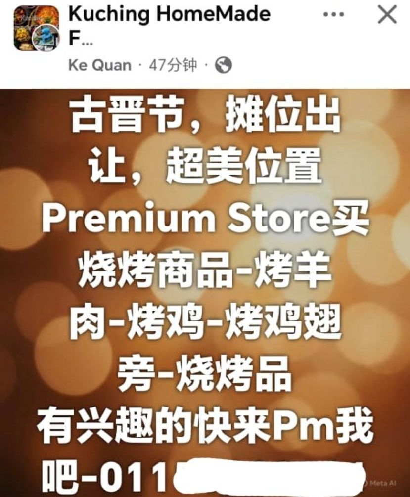 古晋节美食展摊位禁转售转让 南市市政厅严厉警告违者取消资格并列入黑名单