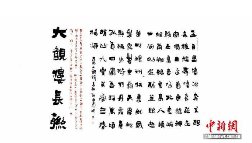 陈正义的爨体书法作品。