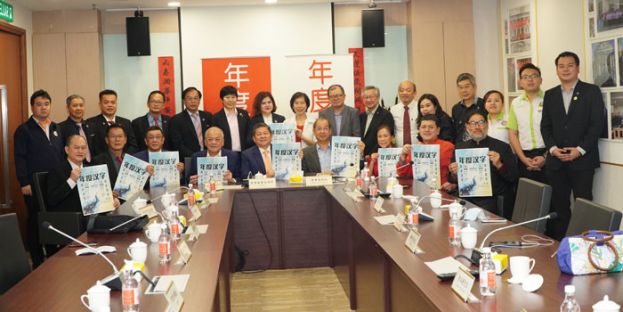 华总年度汉字工委会合影。