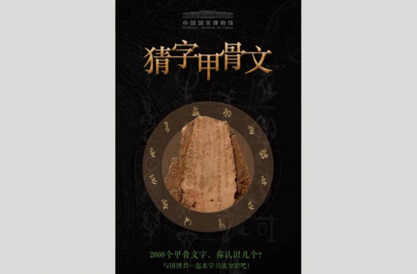 &ldquo;猜字甲骨文&rdquo;页面截图。