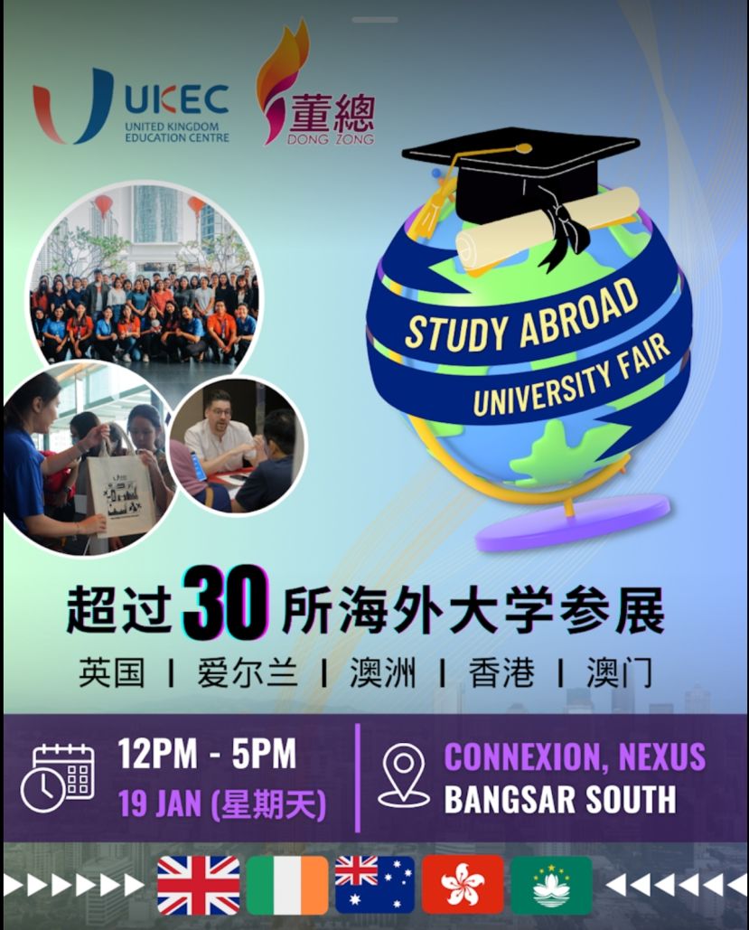 董总与 UKEC 联办&ldquo;2025 年海外留学教育展&rdquo;