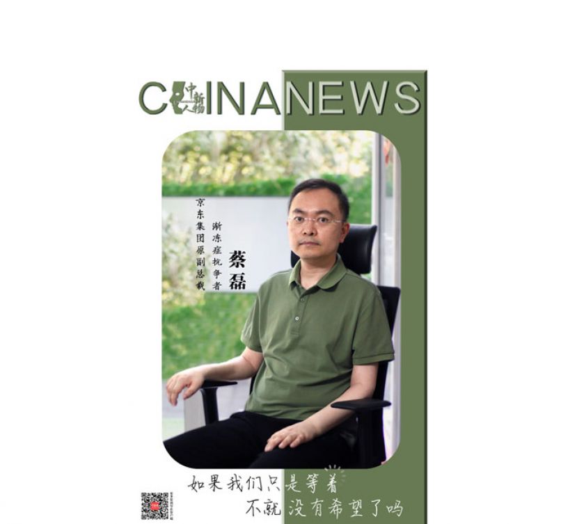 蔡磊。