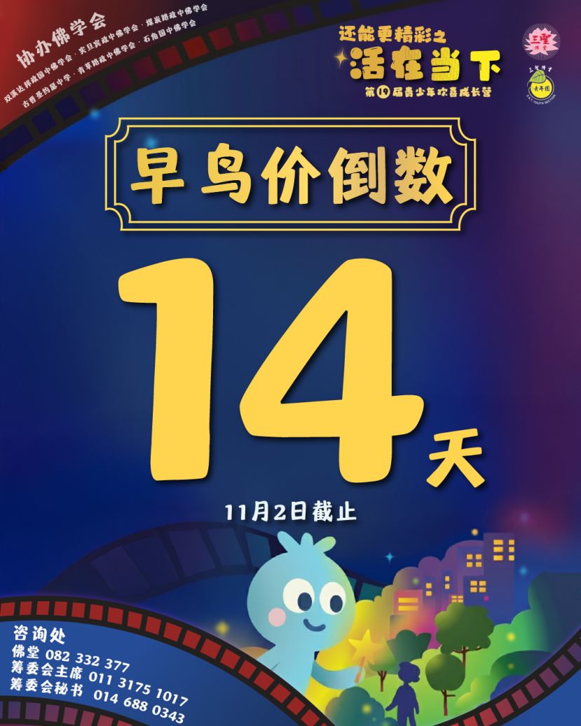 三圣佛堂青年团12月20日办的第19届青少年欢喜成长营《还能更精彩之活在当下》