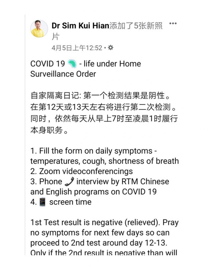 拿督斯里沈桂贤在脸书专页发文。