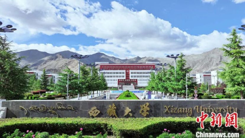 西藏大学纳金校区。