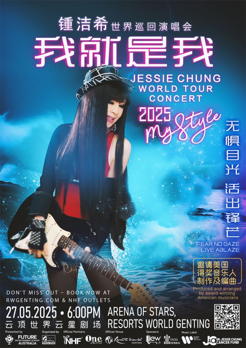 锺洁希《我就是我》2025世界巡回演唱会 云顶首站527震撼登场！