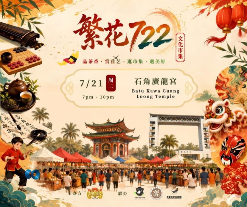 繁花722文化市集7月21日晚上石角广龙宫庙宇热闹登场