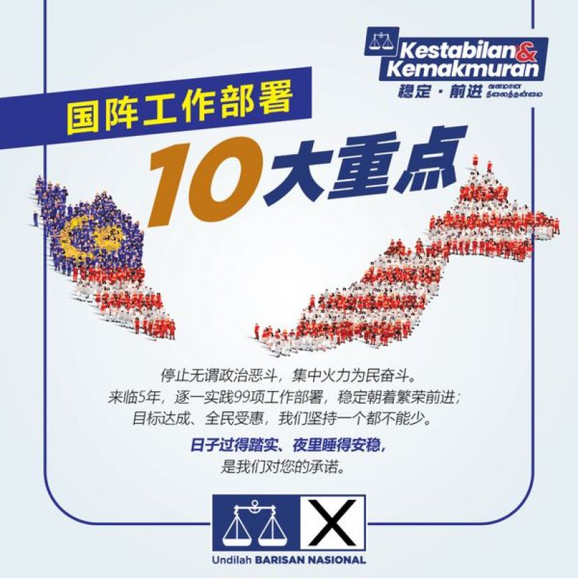 马华开设大选特别专页  欢迎民众查看竞选资讯