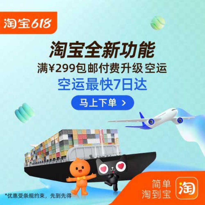 淘宝 618 助你为假期出行&ldquo;简单淘到宝&rdquo;