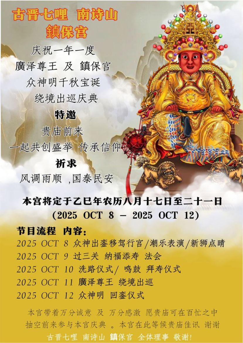 古晋七哩南诗山镇保宫办廣泽尊王及镇保宫众神明出游庆典   61 支队伍参与