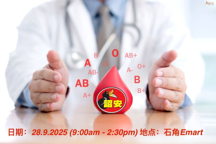 热血献爱心 携手送温情 砂诏安会馆青年团举办捐血活动呼吁大众共襄善举