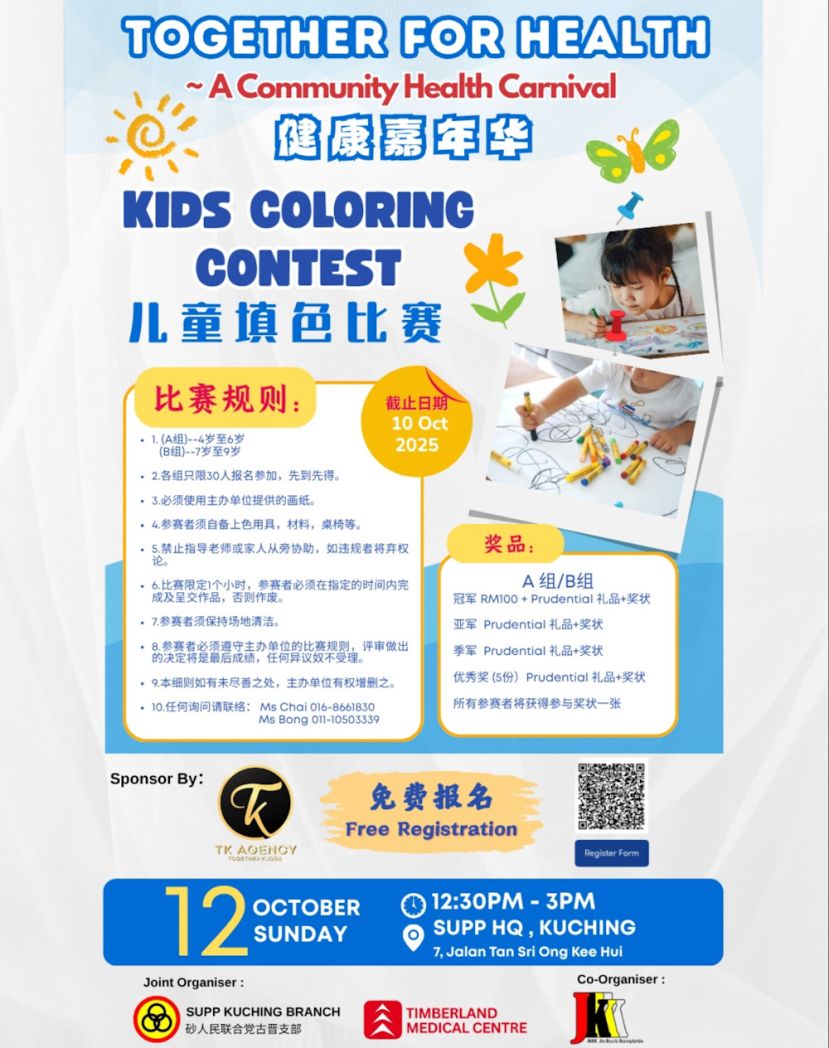 齐心为健康嘉年华周日登场　免费入场检查　专家现场传授健康智慧