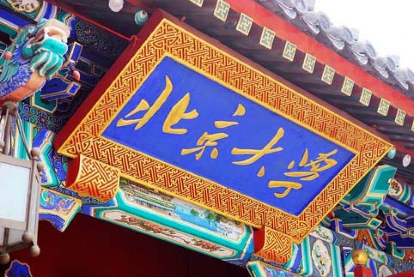 图示：北大校门。