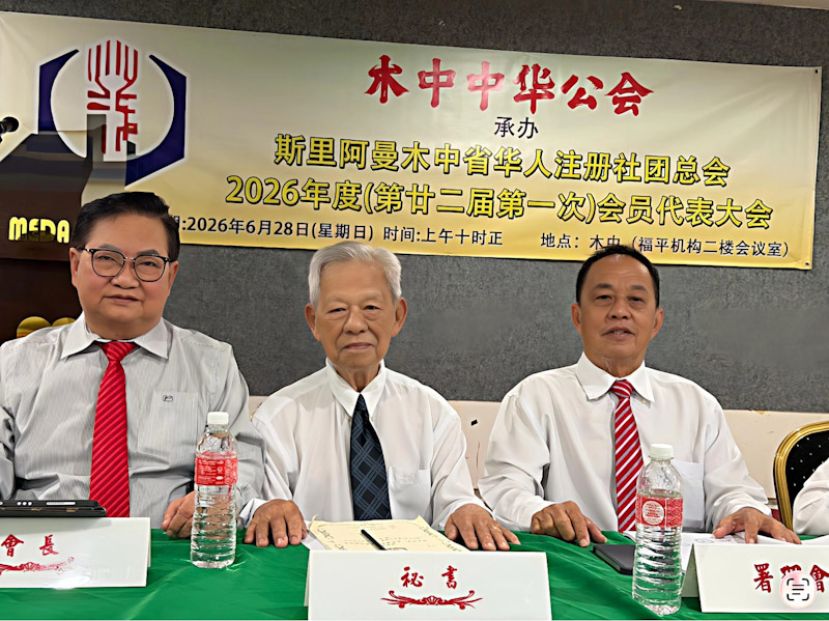斯木省华总召开会员代表大会；左起会长吴标生，秘书长黄茂青，署理会长黄天明。