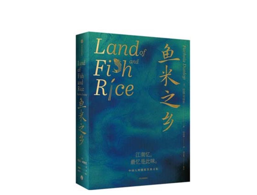 《鱼米之乡》书封。
