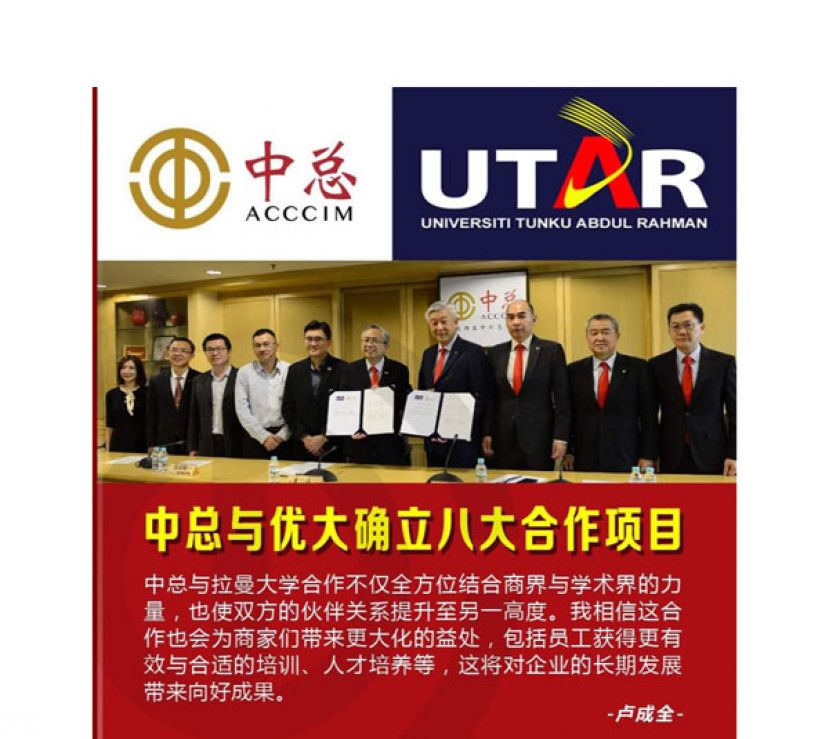 中总总会长丹斯里卢成全(右四起)与尤芳达共同签 署谅解备忘录,并由倪慕敏(左五)与吴逸平(右三) 见证;左起为林月燕、林智富、赖顺安、林涌胜、陈镇明及叶翃瑚。