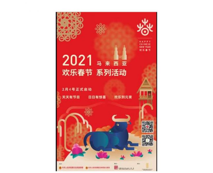 中国驻马大使馆　举办线上欢乐春节