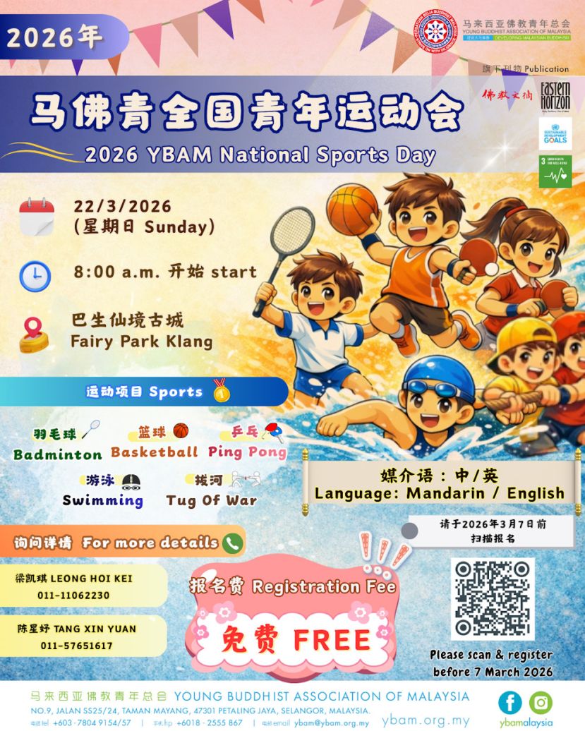 2026年马佛青全国青年运动会 3月22日举行开放报名