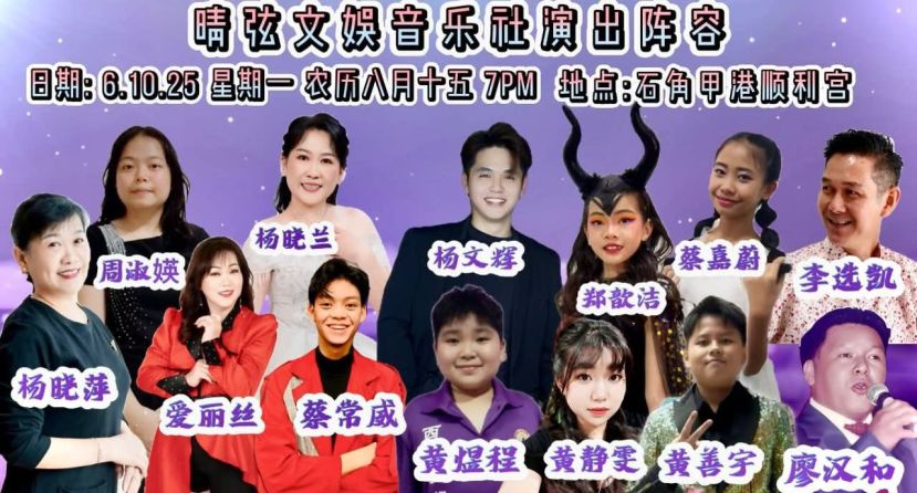 甲港顺利宫齐天大圣佛祖聖诞千秋一连三天举办文娱晚会