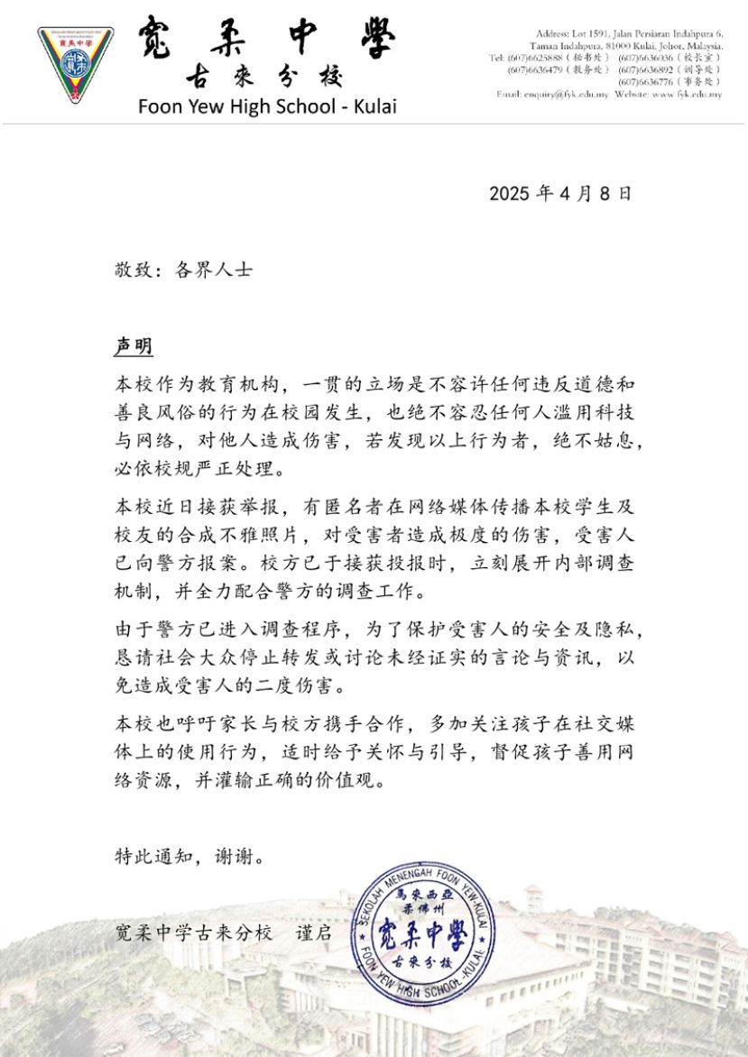 &ldquo;学生盗图售AI裸照&rdquo;案   校友  通过面子书发起&ldquo;紧急行动&rdquo;