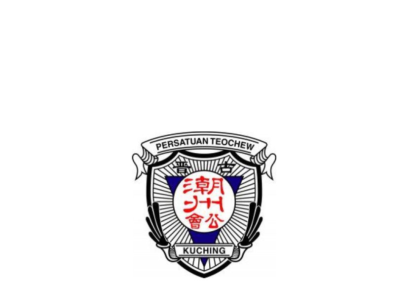 古晋潮州公会1月18日颁发新春红包及慈善捐款