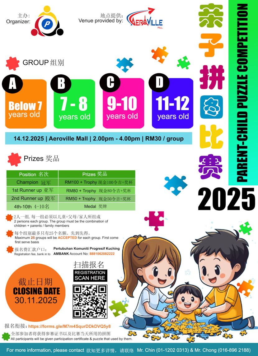 12月14日古晋前进社区协会主办的&quot;2025年亲子拼图比赛&quot;
