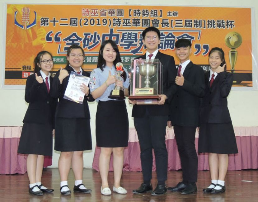 美里中华（国民型）中学首次夺得【全砂中学辩论会】的冠军。左起是第一助辩池可妍，第二助辩张芷萱，指导老师许逍芯，结辩许友恒，候补贝为圣，主辩杨语璇共同捧得挑战杯与冠军杯。