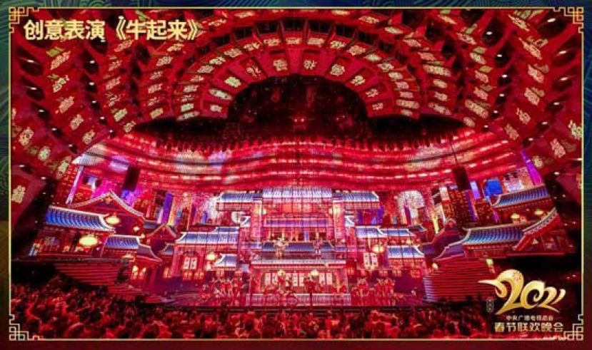 2021年春节联欢晚会。