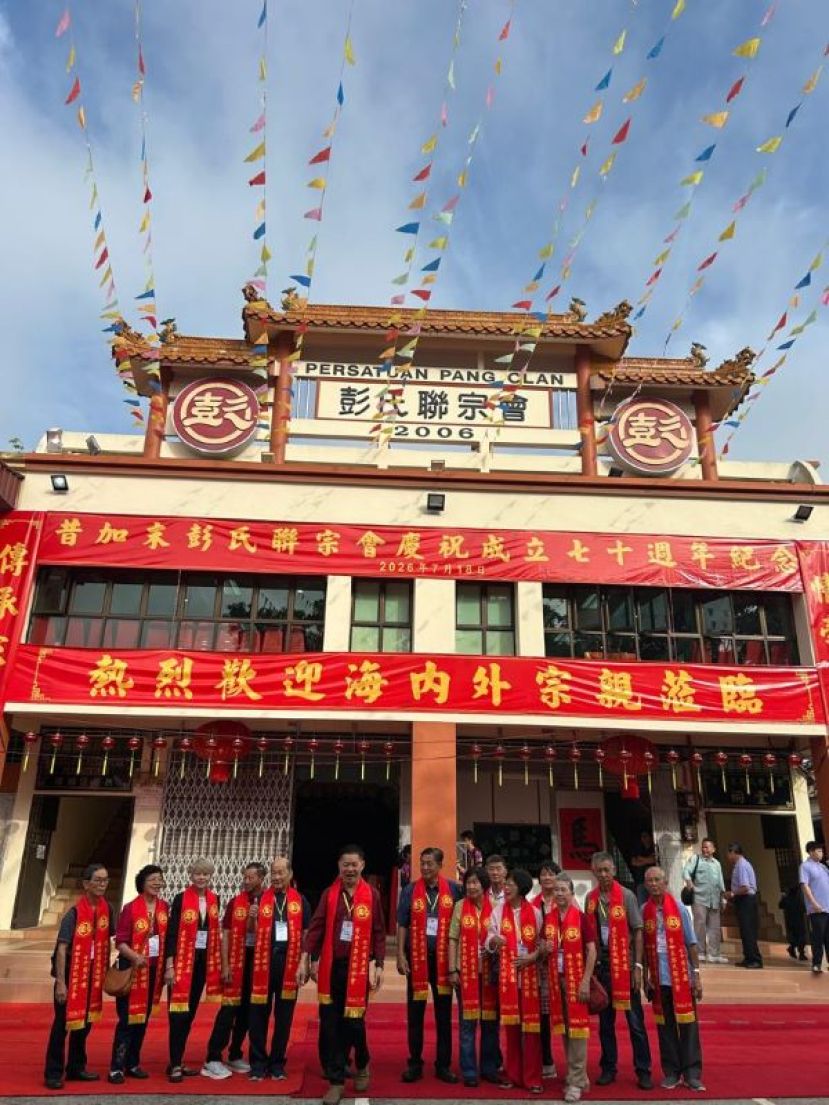 此次盛会，主办方特意将一篓篓新鲜黑刺从果园直送会场，金黄饱满的果肉摆满桌案，供宗亲尽情品尝，单是这顿榴莲盛宴，价值便逾万元，独特风味让众人齿颊留香、赞不绝口。  当晚的纪念晚宴更是一场视听与情怀兼具的盛会。除了珍馐满席，歌唱、各族舞蹈、廿四节令鼓、器乐合奏、宗亲合唱等节目轮番上演，精彩纷呈。歌声悠扬，鼓乐铿锵，声声情韵跨越山海，牵动着每一位彭氏儿女的心弦，成为此行最珍贵的精神收获。  盛情款待的背后，是血浓于水的亲情羁绊；无论相隔多远、身处何方，体内流淌的彭氏血脉从未被时空阻隔，这正是&ldquo;彭氏一家亲&rdquo;最动人的写照。  值得一提的是，砂拉越彭氏公会妇女组主任彭瑞瑶博士的歌艺受主办方的尝识而特邀领唱《彭祖颂》，并登台演唱三首动听歌曲，堪称砂拉越彭家之光。  三天两夜的宗谊之旅圆满落幕，砂拉越彭氏宗親满载而归。柔佛与砂拉越、马来西亚与中国及海外各地的彭氏宗亲情谊，也在相聚中进一步凝聚、愈发深厚，更将绵延不绝。   砂拉越彭氏公会一行人出席柔佛州昔加末彭氏聯宗會七十周年庆典時于会所前合影留念。