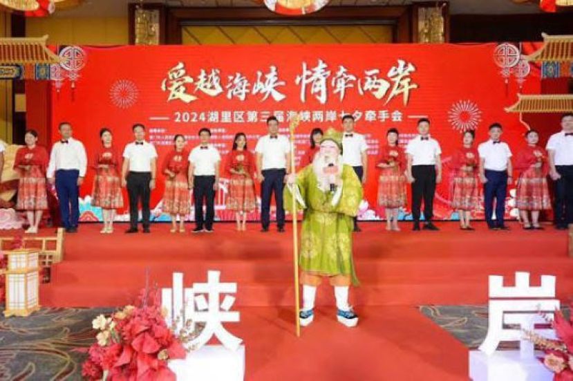  图为2024第三届海峡两岸七夕牵手会。