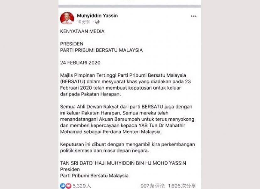 丹斯里慕尤丁通过脸书发表文告，宣布土团党退出希盟。