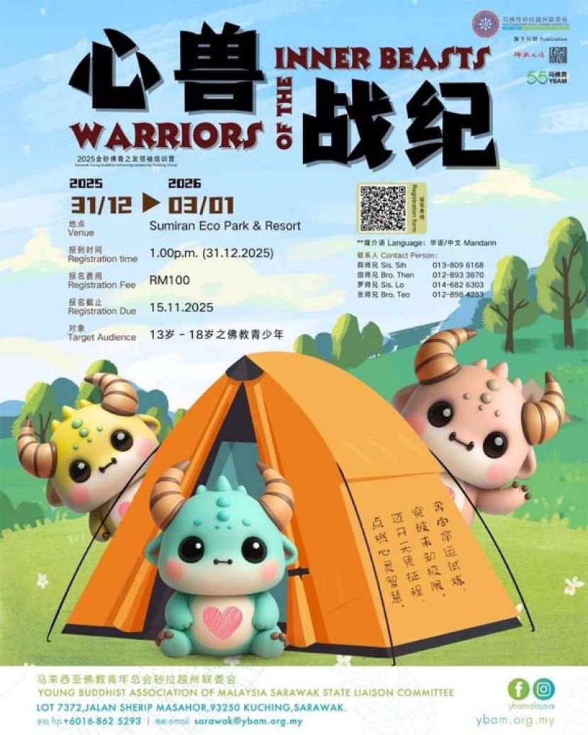 《心兽战纪》2025全砂佛青之友领袖培训营