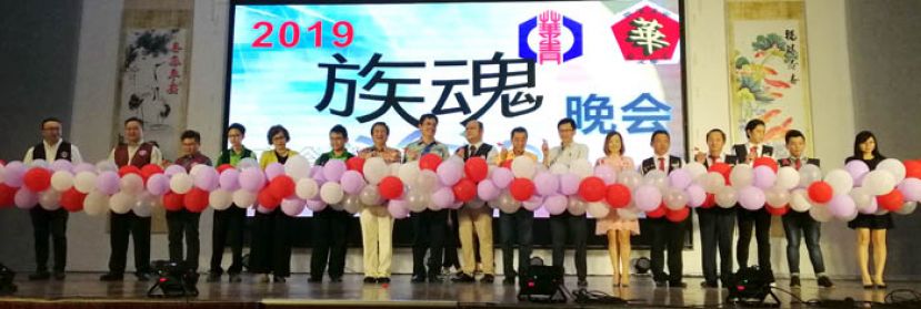 2019《族魂》晚会联合开幕式。