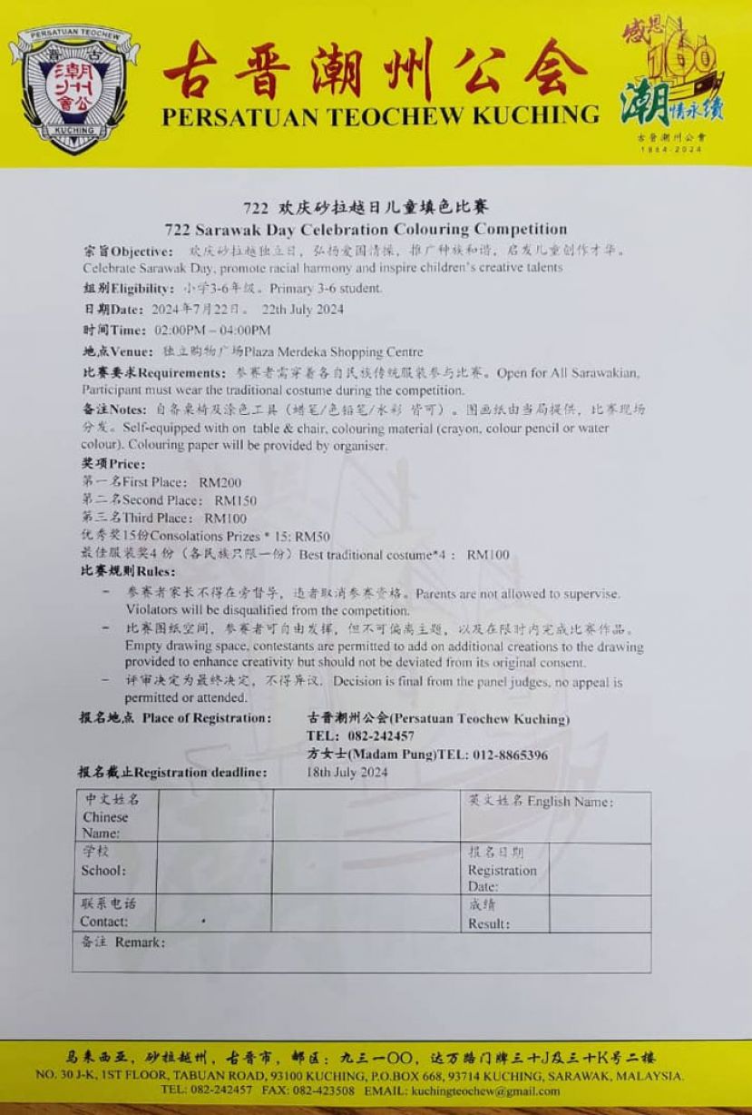 &nbsp;古晋潮州公会配722砂拉越日举办系列活动