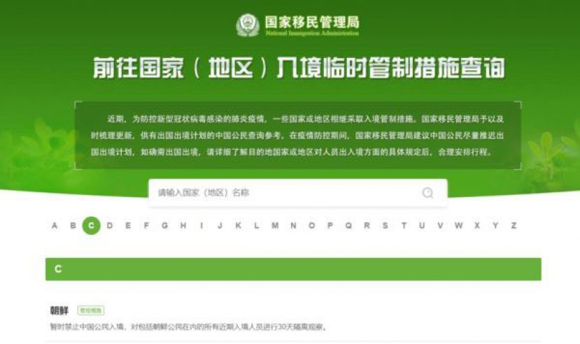 朝鲜对中国祭出&ldquo;禁止中国公民入境&rdquo;的规定。