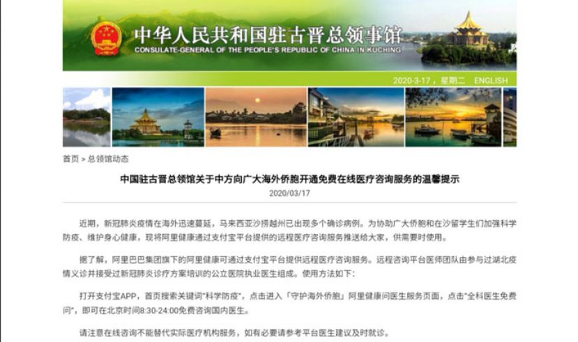 中国驻古晋总领馆开通中方向广大海外侨胞免费在线医疗咨询服务。