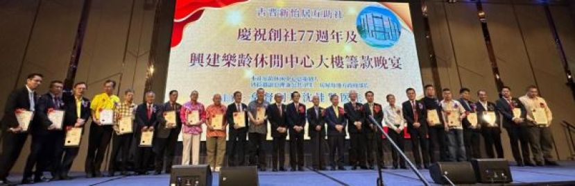 颁发委任状以委任新怡居互助社名誉顾问及名誉主席后的全体照。
