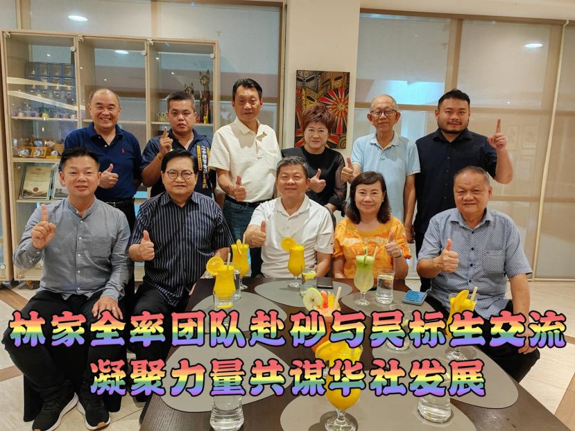 柔佛华总会长拿督林家全局绅（左三）今日率领团队莅临砂拉越，与斯木省华总会长拿督吴标生博士（左二）交流。