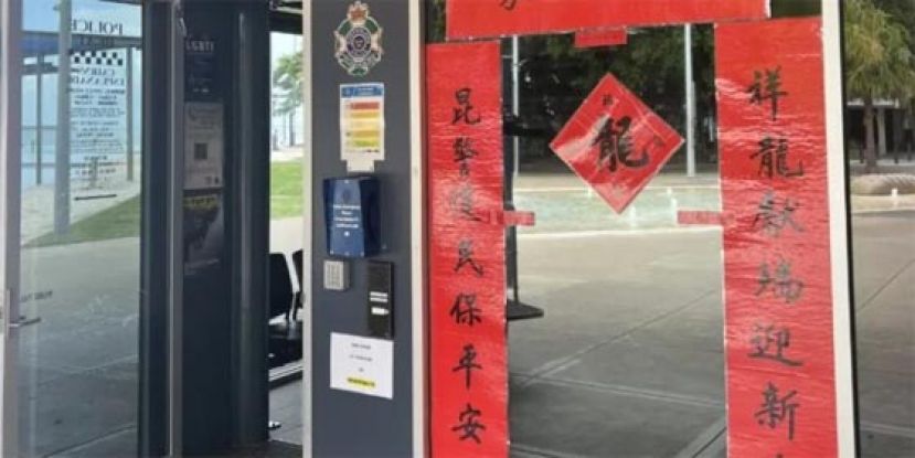 澳警局门口贴春联 横批：警民一家。